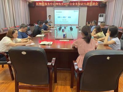 開展業務培訓，賦能物流建設新篇章