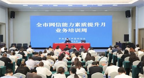 筑基提能，網信護航——2024泰州市網信能力素質提升月業務培訓周活動圓滿成功